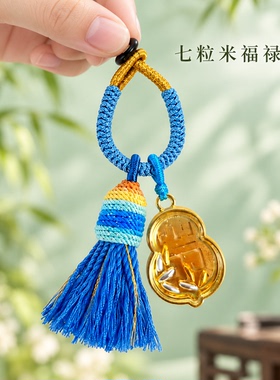 招财七粒米葫芦流苏款钥匙扣