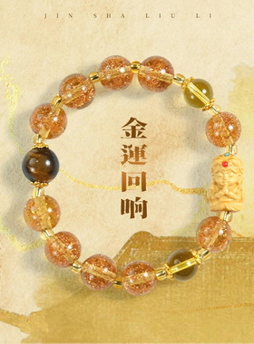 【金运回响】杭州正品灵隐文创礼物金沙琉璃手串虎眼石转运珠手链