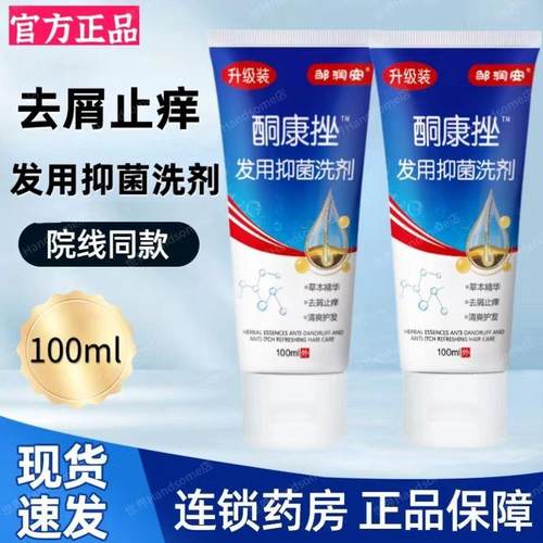 【正品保障】特效酮康挫