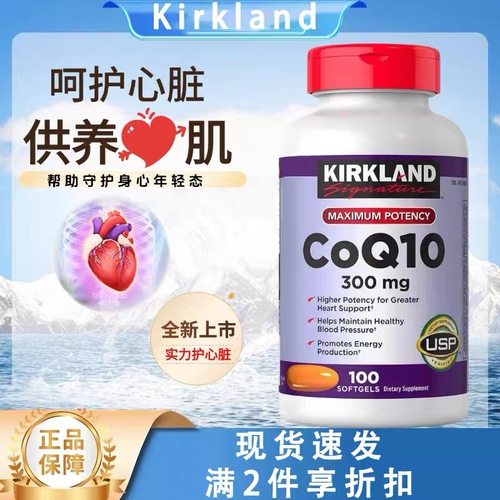 美国进口Kirkland柯克兰辅酶q10