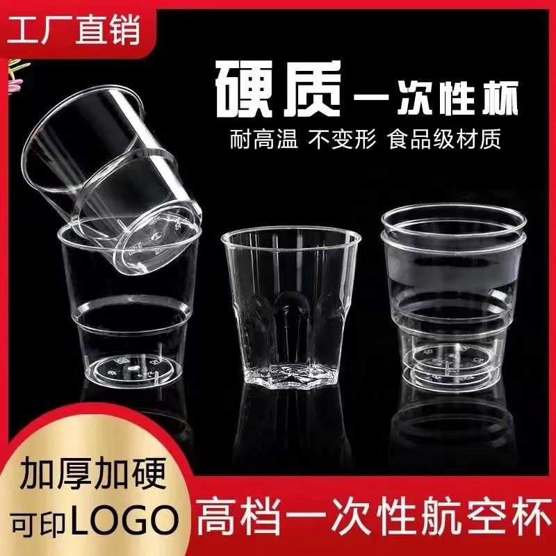 一次性杯子水杯航空杯茶杯加厚硬塑KTV商家用透明水晶太空杯定制