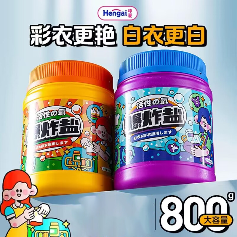 哼爱爆炸盐洗衣去污渍强图片