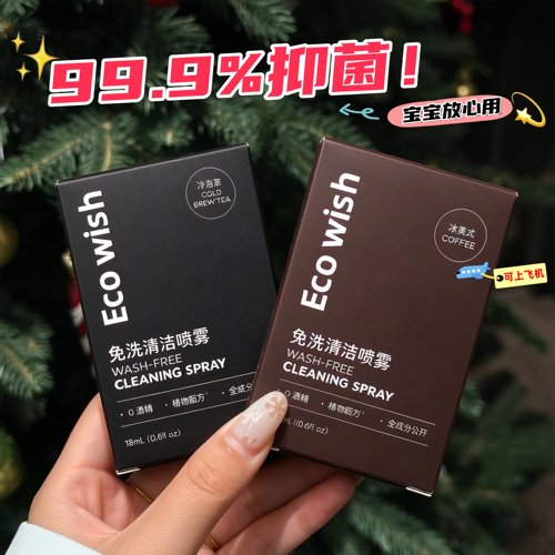 ecowish免洗洗手液喷雾0酒精
