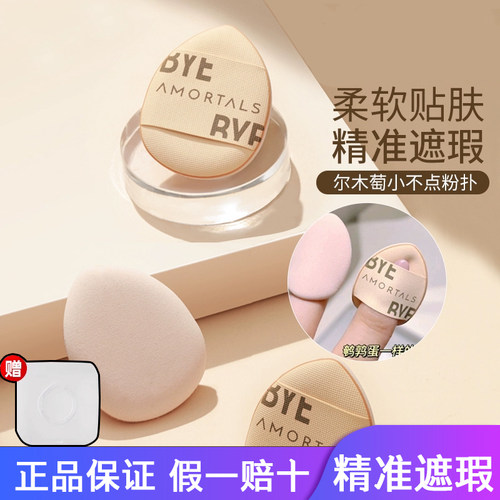 尔木萄拇指粉扑干湿两用