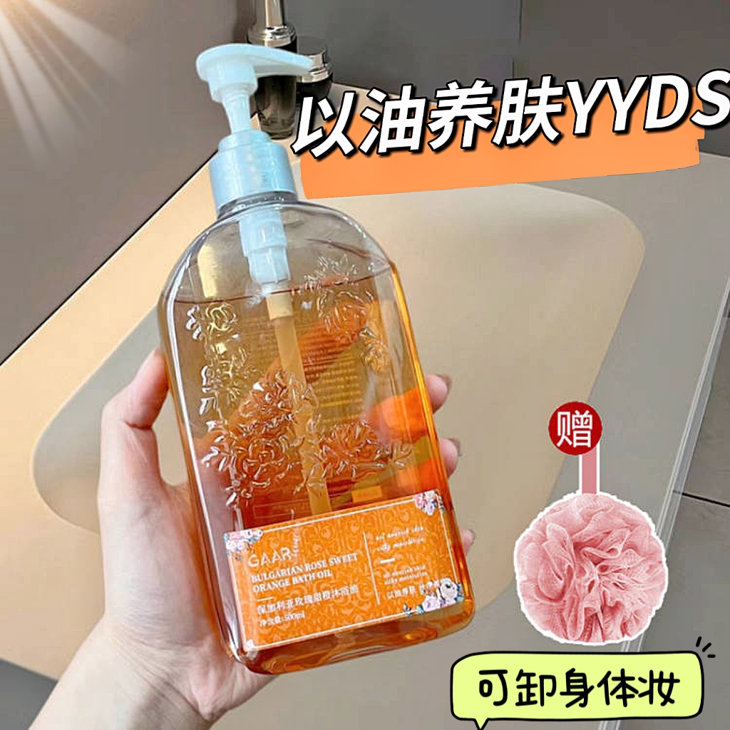 好好闻的沐浴油！GAAR沐浴油身体乳保加利亚玫瑰甜橙沐浴露500ml