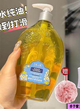 法国进口原料jkik沐浴油持久留香