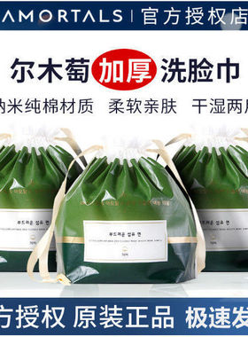 尔木萄正品一次性美容纯棉洗脸巾