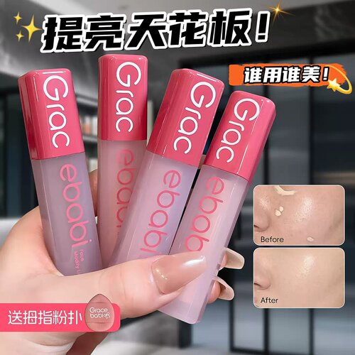 gracebabi面部提亮液高光液修容