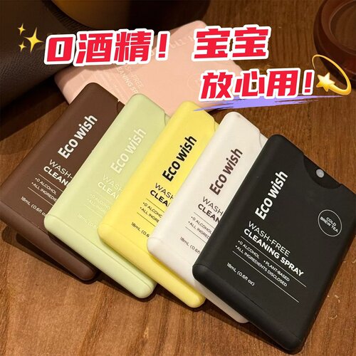 ecowish免洗洗手液清洁抗菌