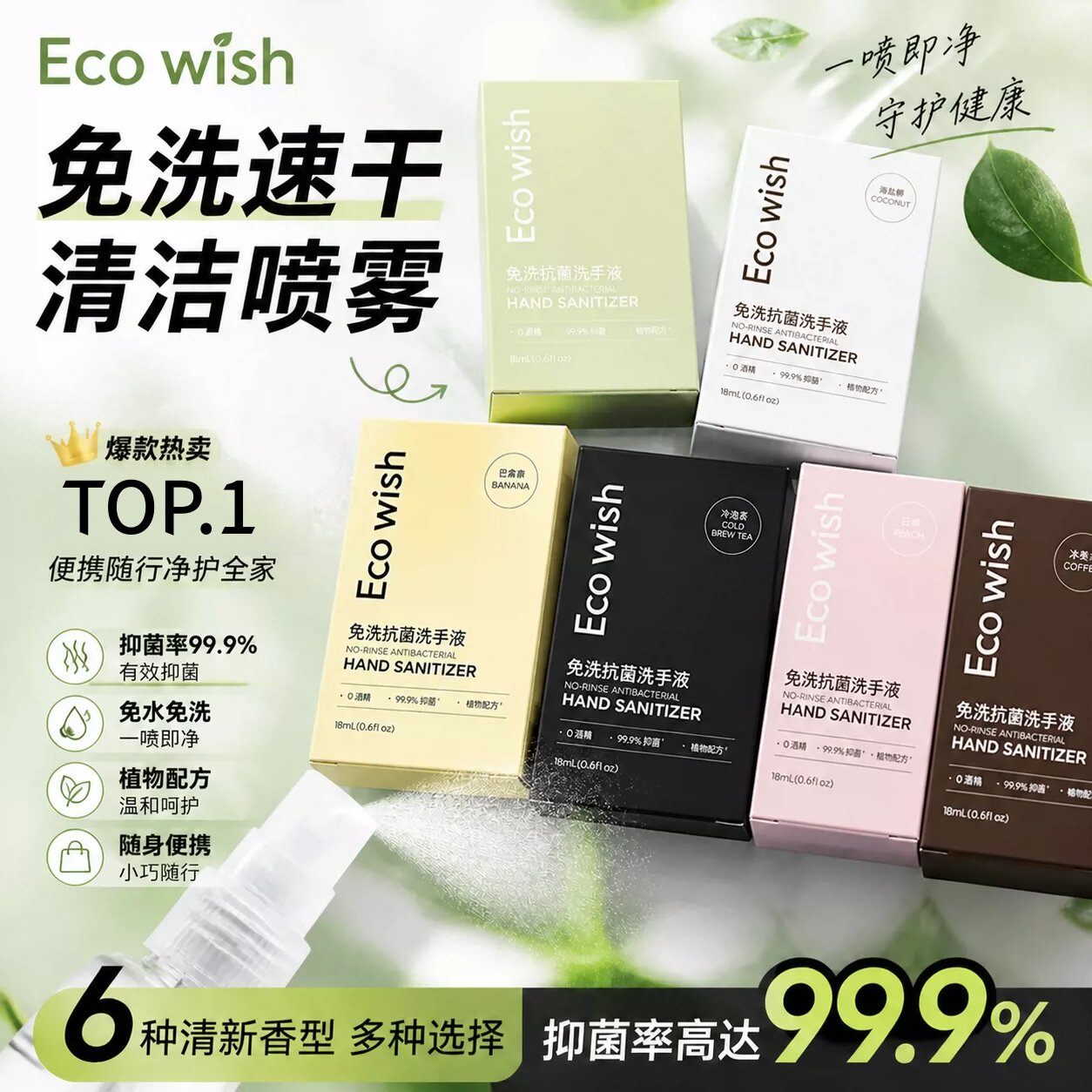 ecowish免洗洗手液喷雾0酒精