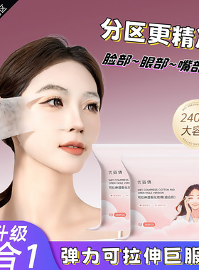 湿敷棉敷脸专用可拉伸开孔眼部