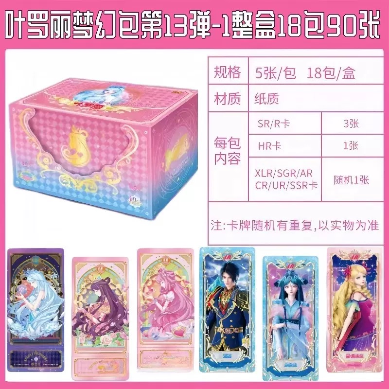 卡游正版叶罗丽卡片梦幻包第13弹