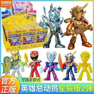 布鲁可英雄总动员星辰版第二弹奥特曼假面骑士口袋积木盲盒玩
