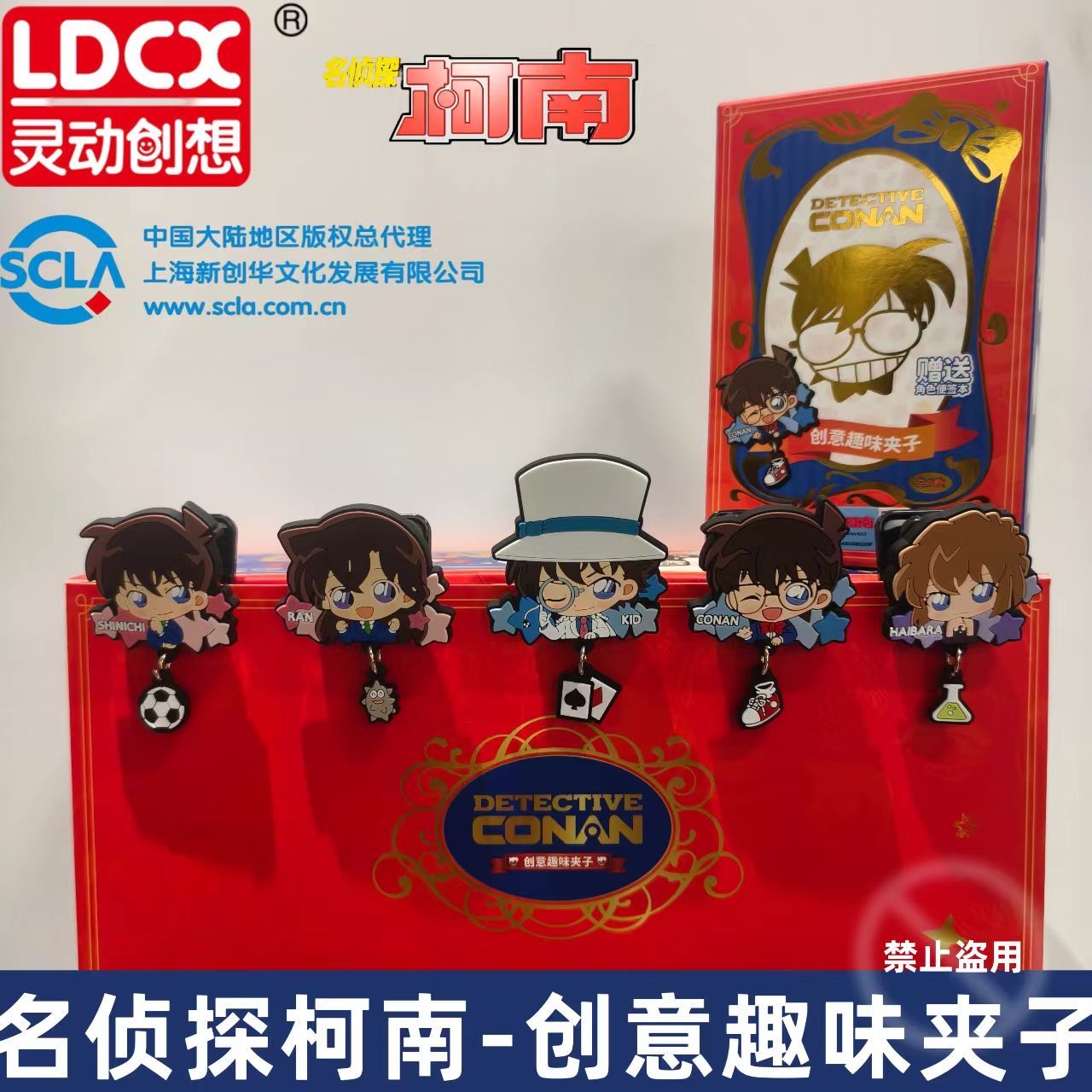 灵动创想名侦探柯南创意趣味夹子第1弹手账夹子潮玩手办周边收藏
