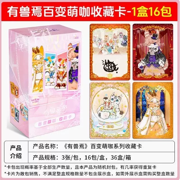 正版集卡社有兽焉卡片签绘卡GSP百变萌咖卡签名收藏卡牌热卖款