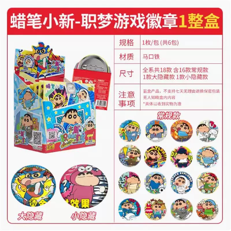 卡游正版蜡笔小新徽章吧唧盲盒游戏烫金周边官谷马口铁