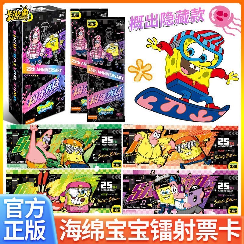 卡游海绵宝宝周边快乐启程镭射票根卡周年秀场第一弹盲盒卡片动漫