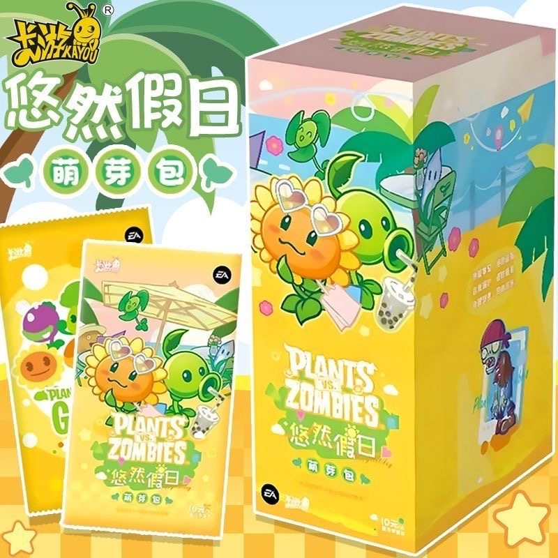 正版卡游植物大战僵尸卡片萌芽包第一弹悠然假日收藏卡牌整盒