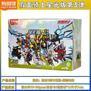 布鲁可假面骑士星光版第3弹零一闪耀突击飞蝗隐藏款地狱飞蝗