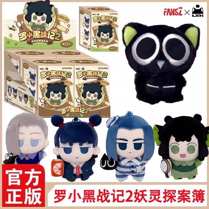 正版罗小黑战记2毛绒玩偶公仔挂件盲盒罗小黑猫毛绒公仔挂件盲盒图片