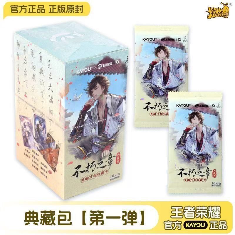 正版卡游王者荣耀卡片全英雄典藏包十元包收藏卡牌一整盒游戏周边