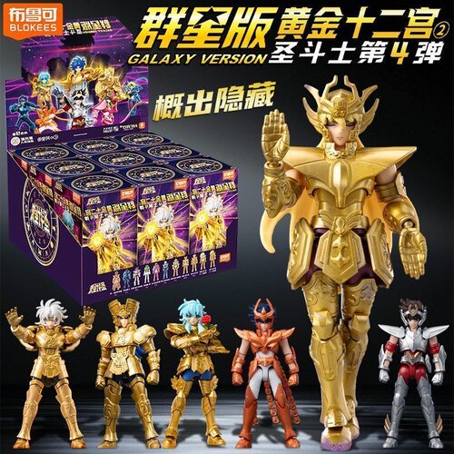 布鲁可-黄金十二宫拼装积木人圣斗士群星版第4弹盲盒手办玩具