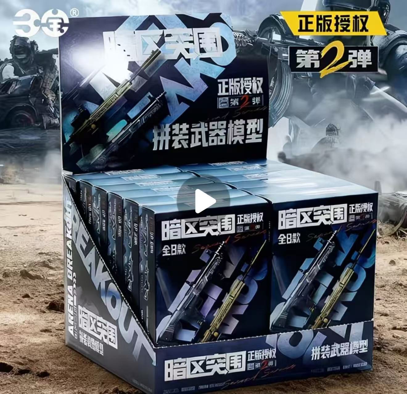 正版暗区突围第2弹拼装武器仿真模型游戏周边盲盒男孩喜欢的品