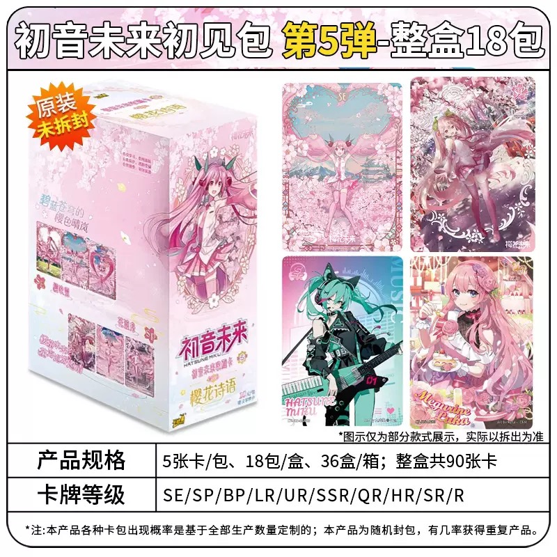 卡游初音未来收藏卡初见包第5弹樱花诗语正版动漫周边主题卡