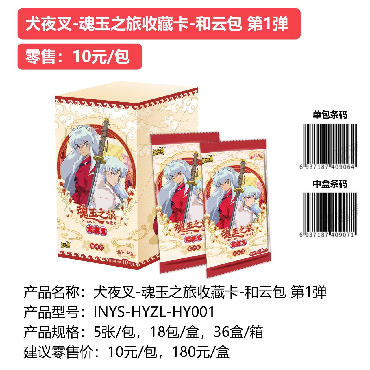 正版卡游犬夜叉卡片和云包魂玉之旅收藏卡牌30周年周边盲盒新品1