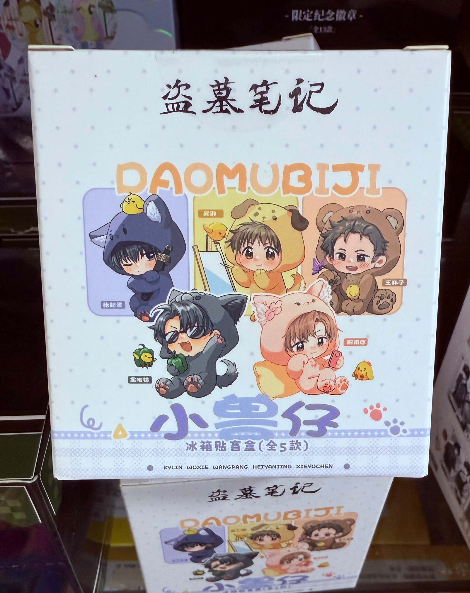 夜巡正版动漫盗墓笔记小兽吴邪系列速写立牌烟火活页冰箱人间