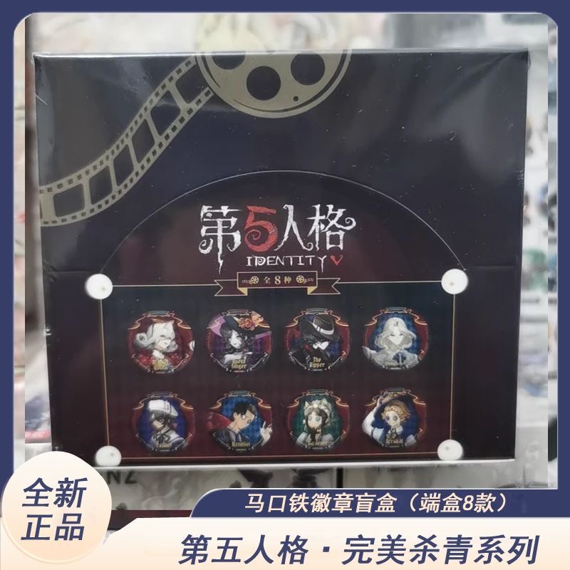 正版第五人格X小芒完美杀青系列周边圆形徽章吧唧椭圆吧唧Q版星型