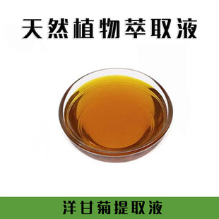 护肤原料洋甘菊提取液萃取液蒸馏液精华爽肤水化妆水喷雾原料