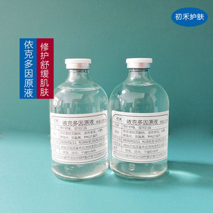 拍3送1依克多因原液精华液保湿补水透明质酸修护舒缓提亮肤色