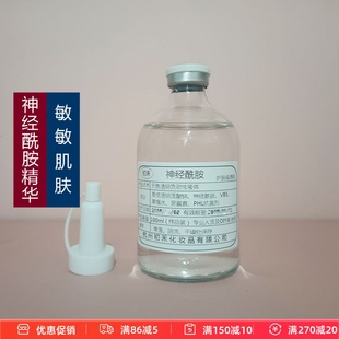 拍3送1神经酰胺精华液原液缓解肌肤提取物美容院线精华爽肤水
