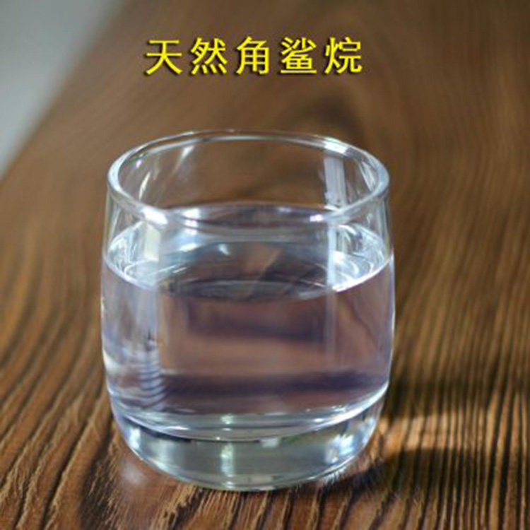 护肤原料 日*天然角鲨烷 保湿滋润肌肤清爽型油脂基础油按摩油