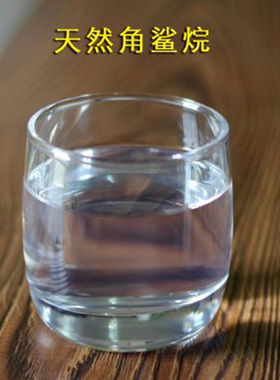 护肤原料 日*天然角鲨烷 保湿滋润肌肤清爽型油脂基础油按摩油