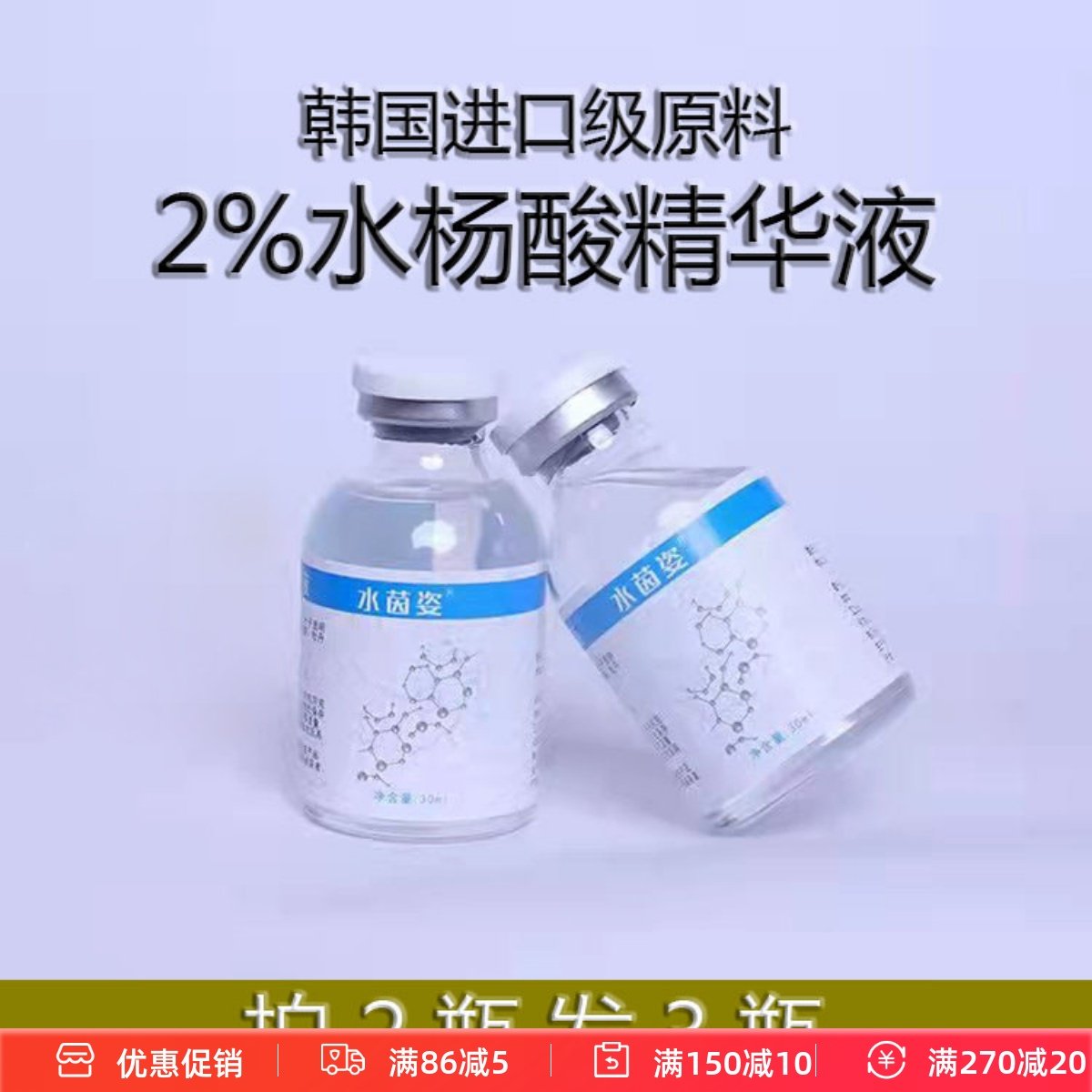拍2送1水杨酸精华液2%溶液原液30ml细腻毛孔粉.刺.闭.口护肤原料,彩妆/香水/美妆工具,面膜纸,淘宝优惠券,粉丝福利购,淘宝优惠卷