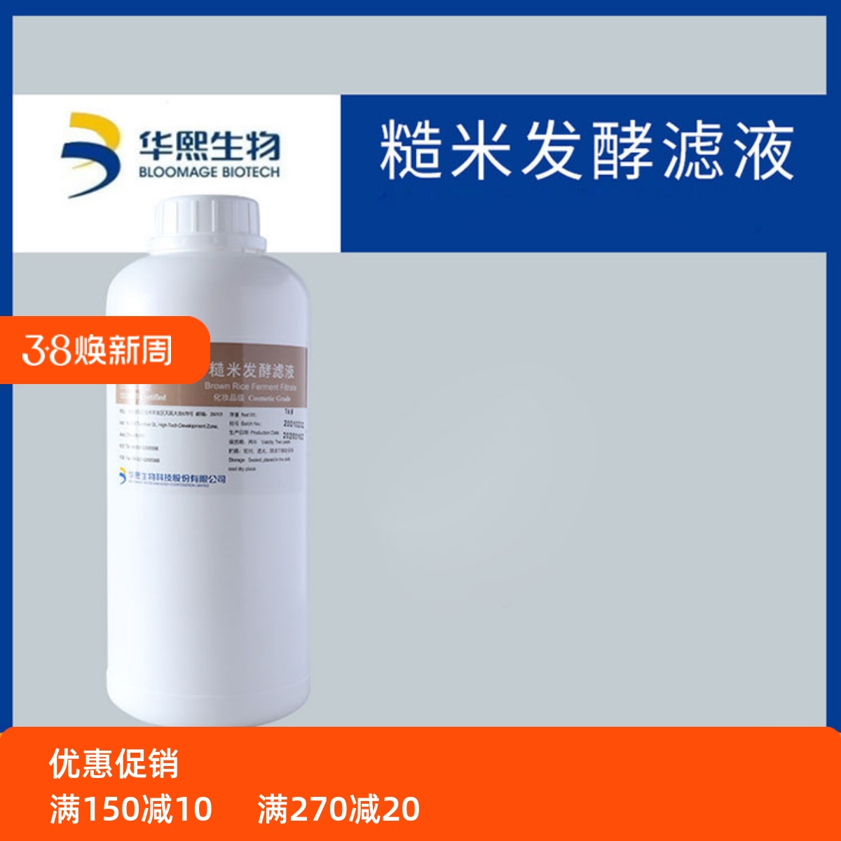 华熙福瑞达糙米发酵滤液 大米发酵产物保湿滋润xiu.护护肤原料