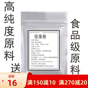 珍珠粉淡化黑色素面膜粉软膜粉补水保湿修护肌肤100g