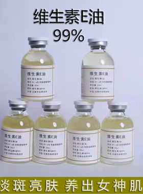 天然维生素E油原料VE油维生素Edl-α-生育酚醋酸酯30ml护肤原料