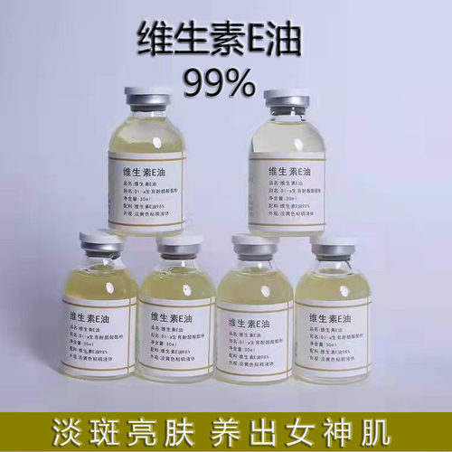 天然维生素E油原料VE油维生素Edl-α-生育酚醋酸酯30ml护肤原料