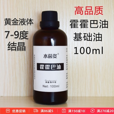 高品质天然荷荷巴油金色霍霍巴油面身体护肤按摩油