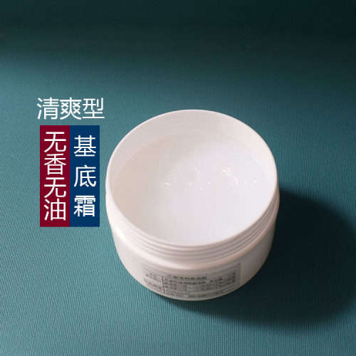 DIY护肤原料 无香无油基底霜 清爽基础霜 可调配乳液 面霜 眼霜