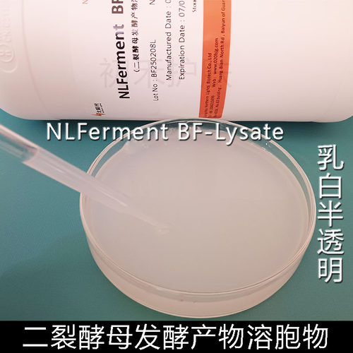二裂酵母发酵产物溶胞产物酵母提取物精华爽肤水乳霜DIY护肤原料