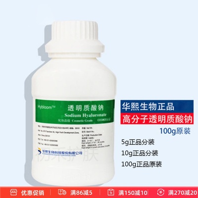 华熙生物大分子玻尿酸粉高分子透明质酸钠补水保湿精华液护肤原料