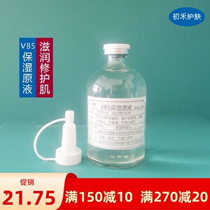 拍3送1VB5原液保湿修护精华液补水透明质酸滋润修护提亮肌肤