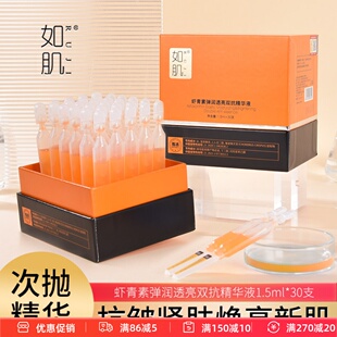 拍3送1虾青素弹润透亮双抗精华液补水次抛精华抗皱紧致30支 盒