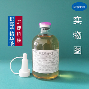 拍3送1积雪草精华液原液5%缓解肌肤保湿补水美容院线精华爽肤水