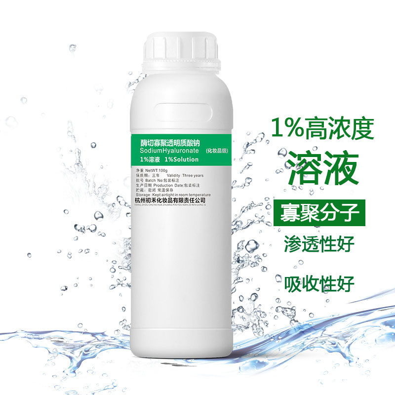 1%玻尿酸原液酶切寡聚透明质酸钠自制补水保湿玻尿酸护肤原料