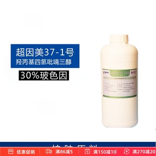 超因美30%玻色因高纯度羟丙基四氢吡喃三醇DIY精华面霜护肤原料